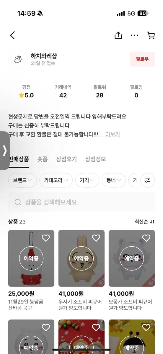 치이카와 하치와레 우사기 쿠리만쥬 랏코 모몽가 카니 시사 농담곰 나가노