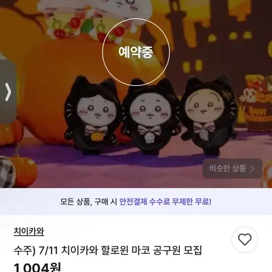 치이카와 하치와레 우사기 쿠리만쥬 랏코 모몽가 카니 시사 농담곰 나가노