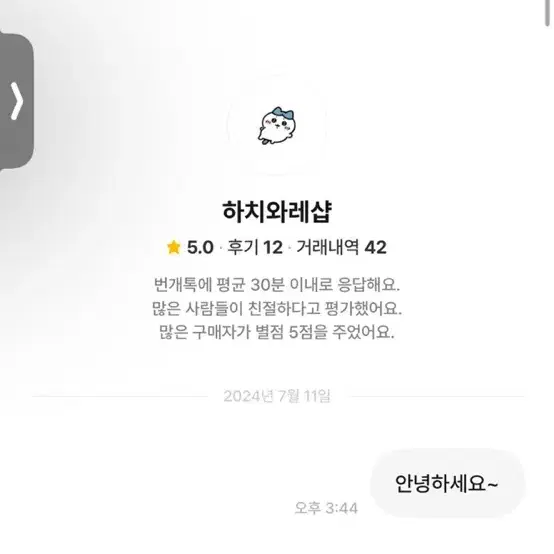 치이카와 하치와레 우사기 쿠리만쥬 랏코 모몽가 카니 시사 농담곰 나가노