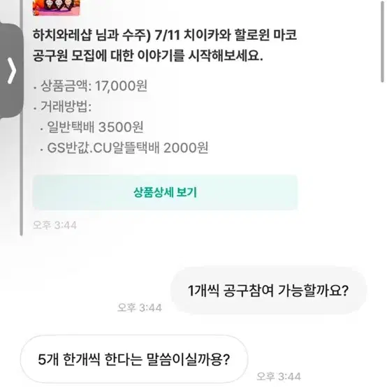 치이카와 하치와레 우사기 쿠리만쥬 랏코 모몽가 카니 시사 농담곰 나가노