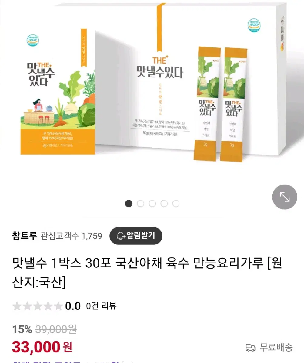 유기농재료로 만든 맛낼수 (비건육수가루)