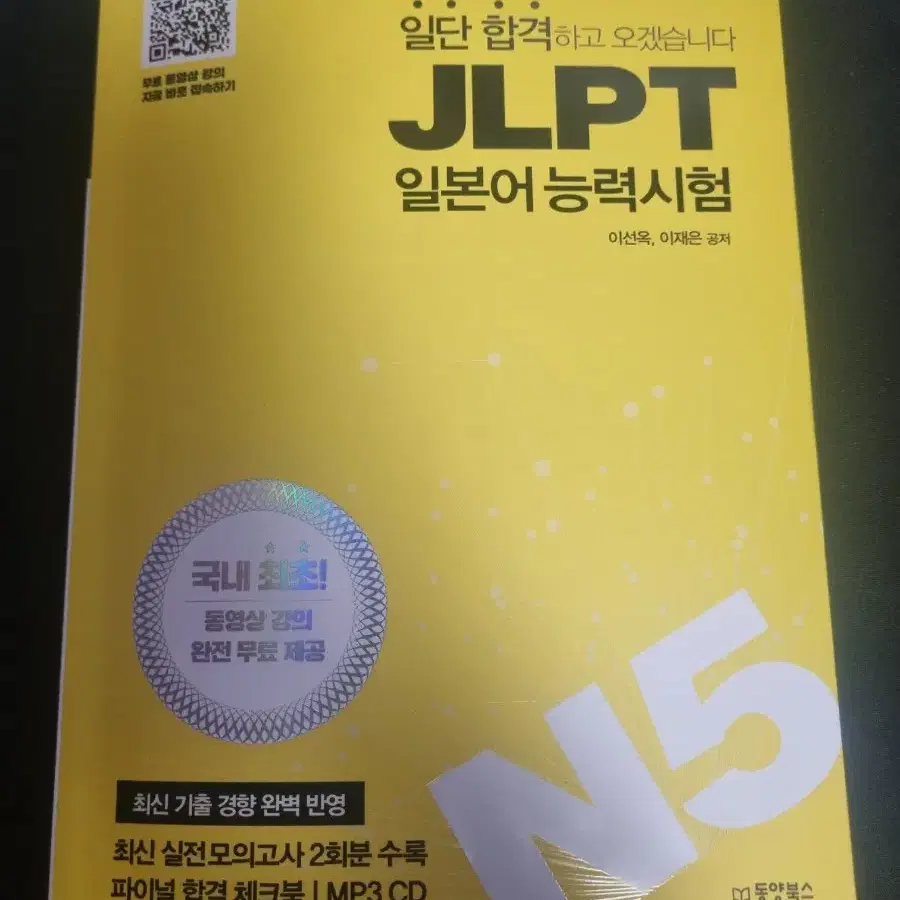 JLPT N5 책 팝니다