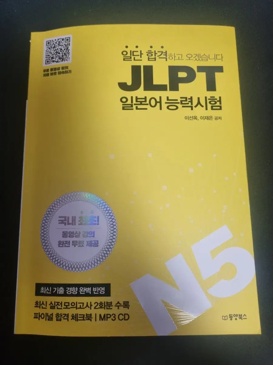 JLPT N5 책 팝니다