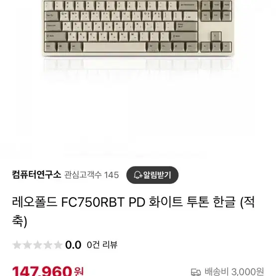 레오폴드 FC900 화이트 투톤