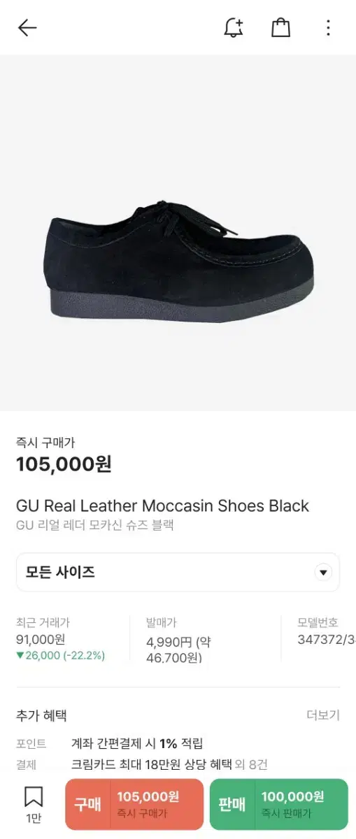 GU Moccasin Shoes Black (구라비/GU라비/왈라비)