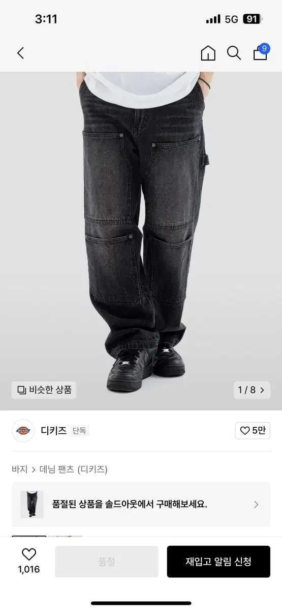 디키즈 더블니 카펜더 데님