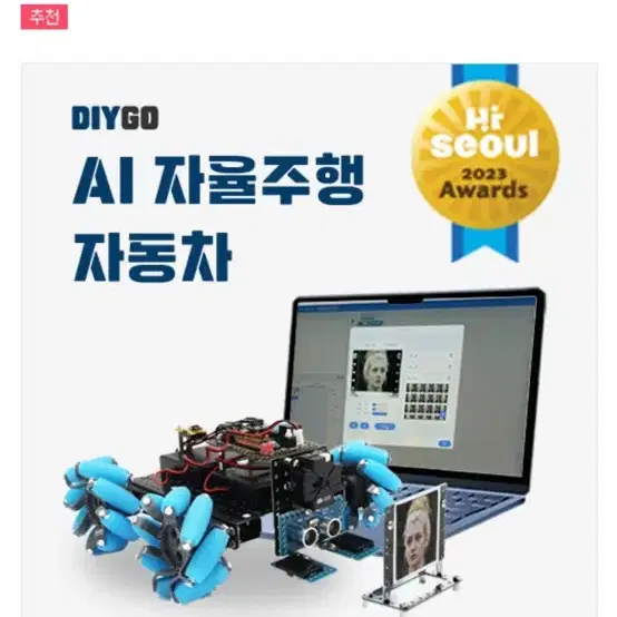 로보로보 AI 자율주행자동차