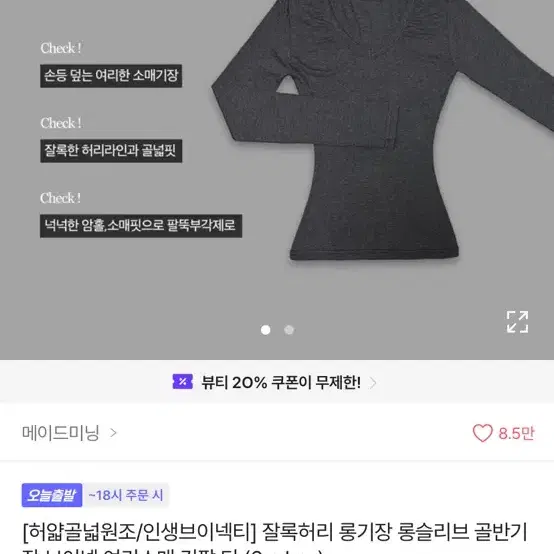 에이블리 롱슬리브 브이넥 긴소매