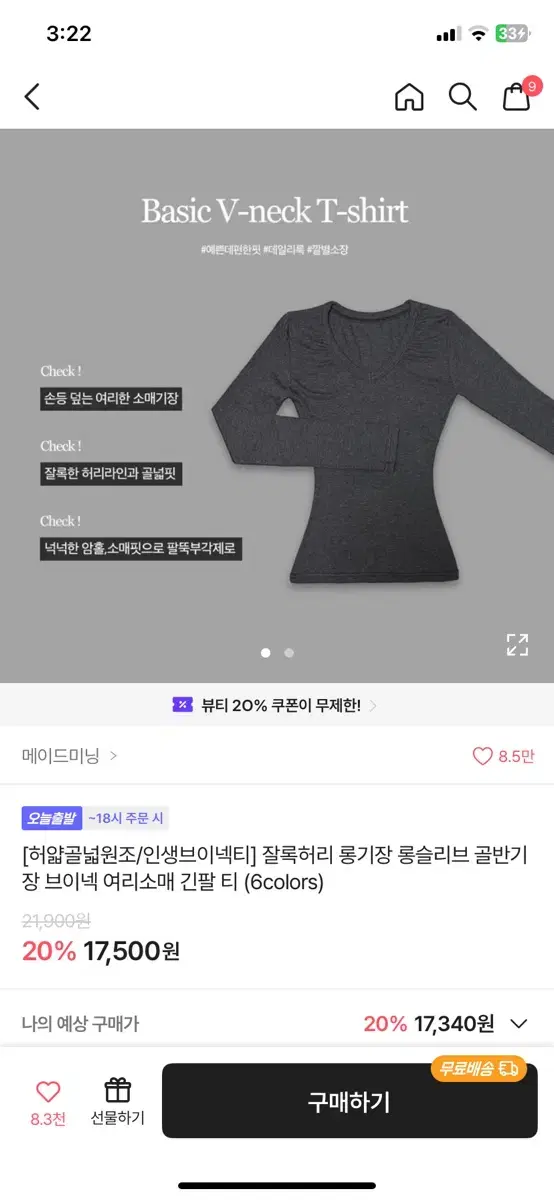 에이블리 롱슬리브 브이넥 긴소매