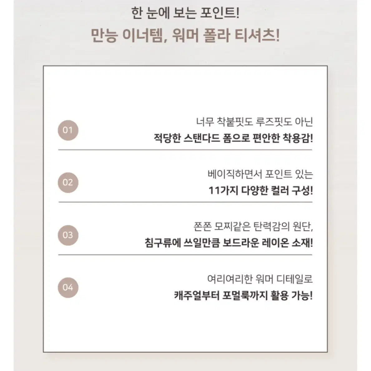 [ 새상품 ] 비스코스 스판 워머 목폴라티