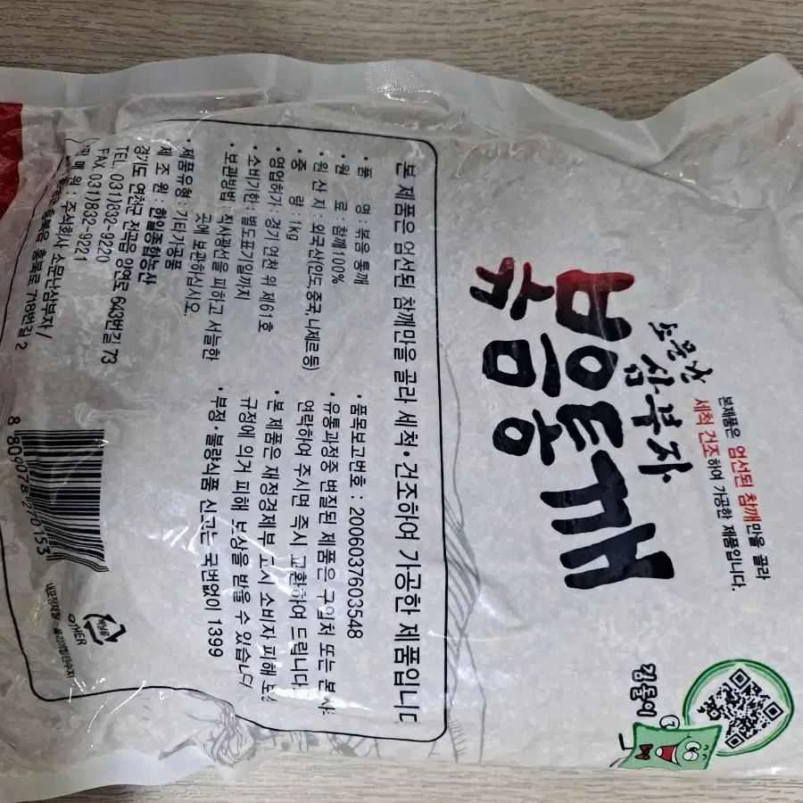 볶음참깨A급 1kg 반값(수입)