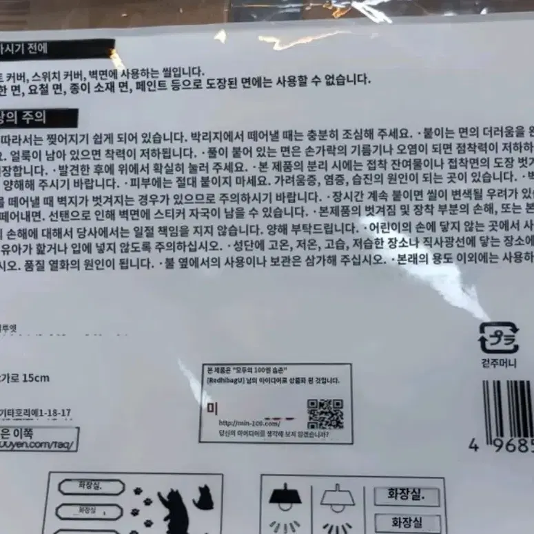 콘센트스위치스티커 실루엣 1장 500원