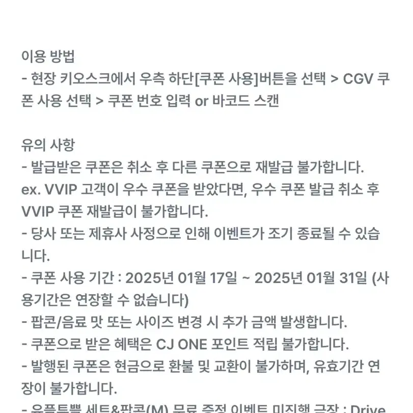 CGV 팝콘 세트 팝니다