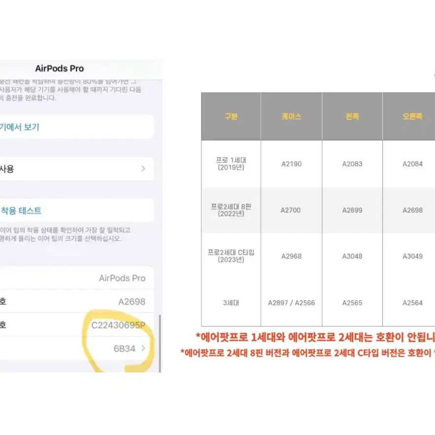 택포)에어팟 프로 2세대 오른쪽 SS급 8핀버전 OR C타입 버전