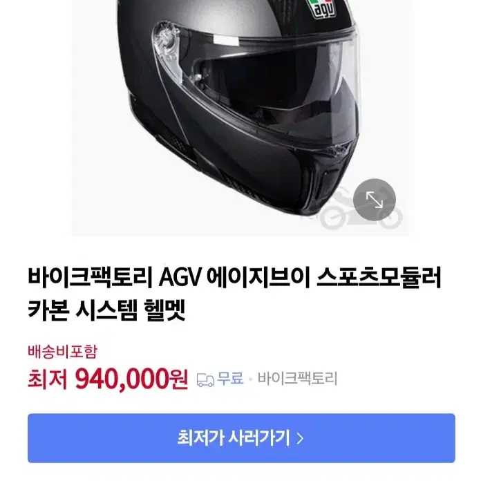 agv 풀카본 시스템 헬멧 스포츠 모듈러 새상품 반값 s사이즈