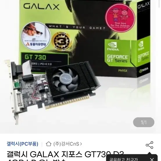 GeForce 외장그래픽카드 GT730 LP 4G D3 판매합니다.