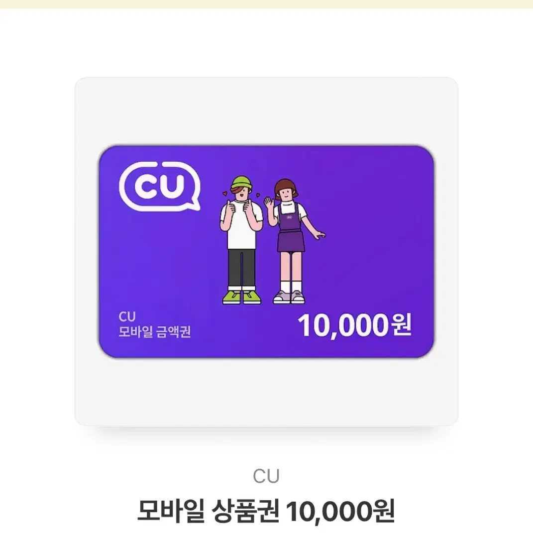 Cu기프티콘 10000원권 8000