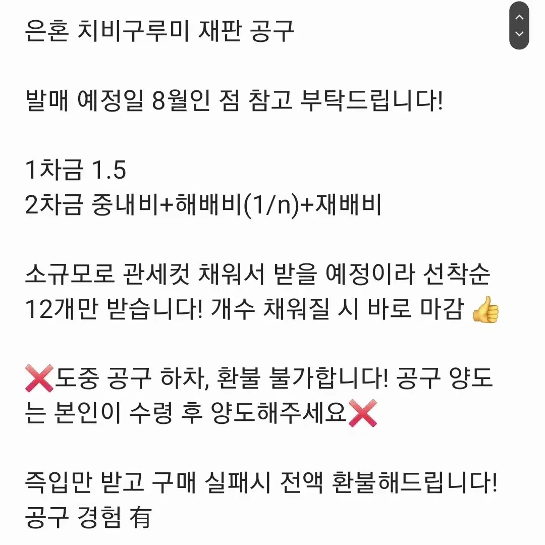 은혼 치비구루미 1탄/2탄 재판 공구 ㅅㅊㅇ 긴토키 히지카타