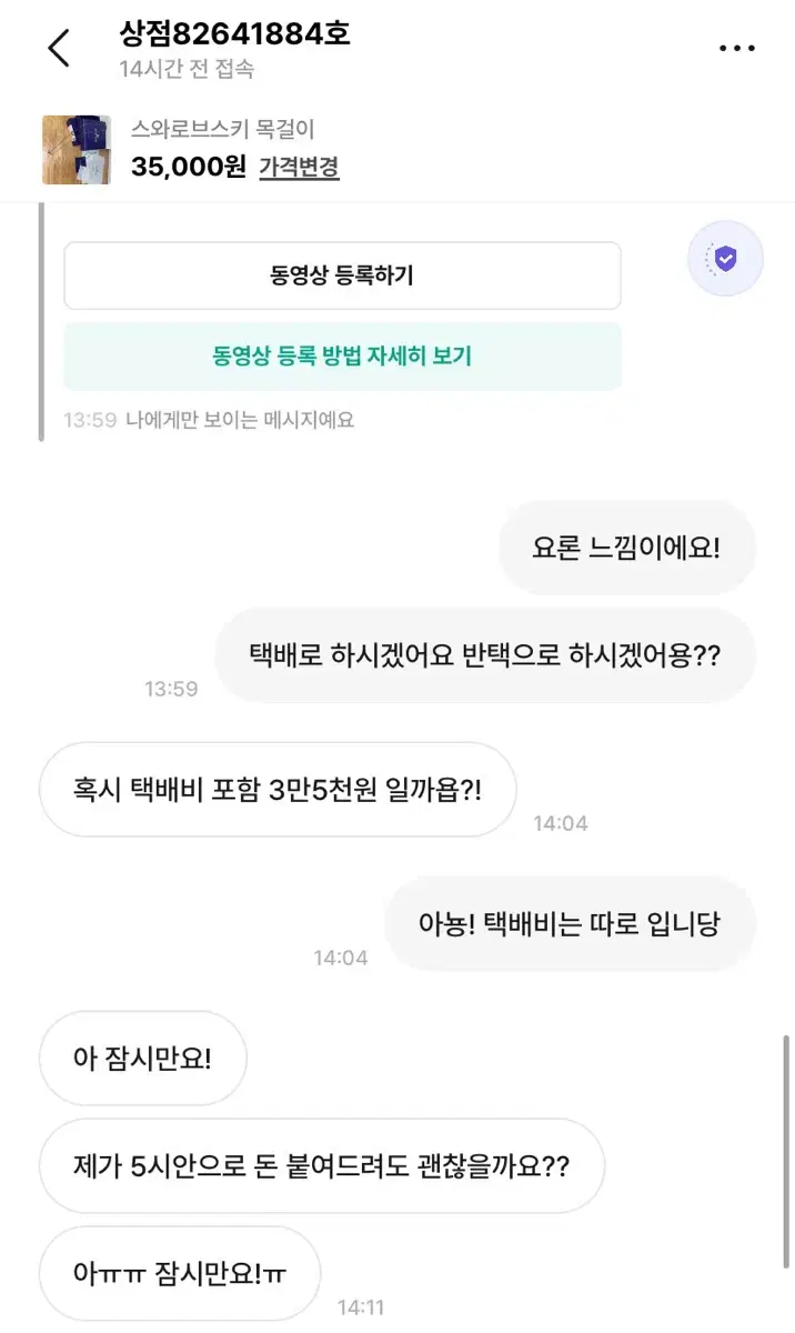 잠수타면 어떡하나요