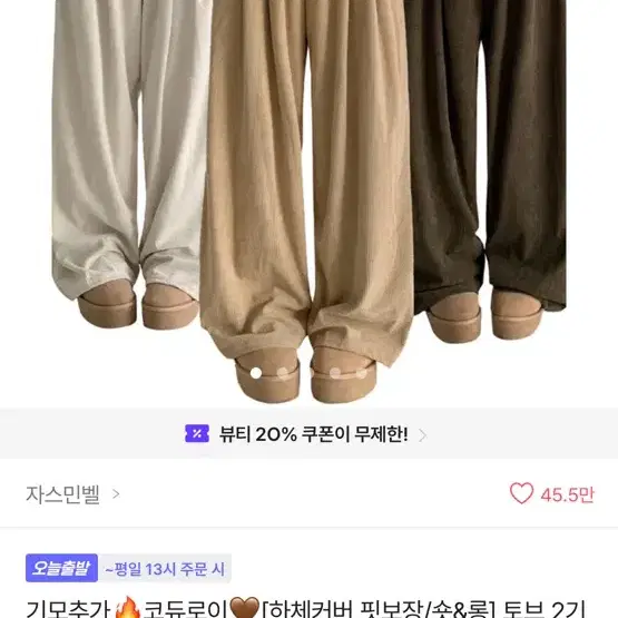 (교신가능)에이블리 코듀로이 바지