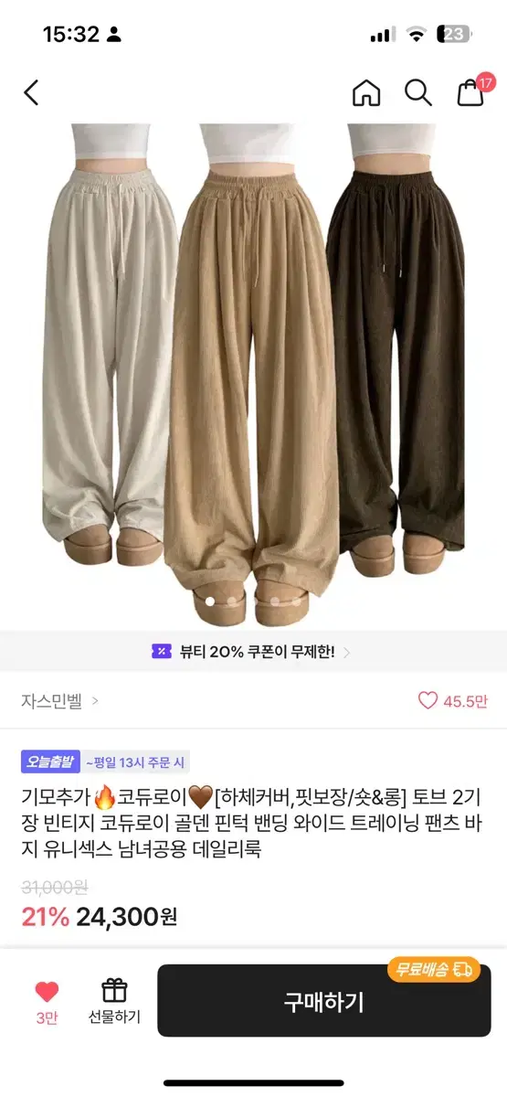 (교신가능)에이블리 코듀로이 바지