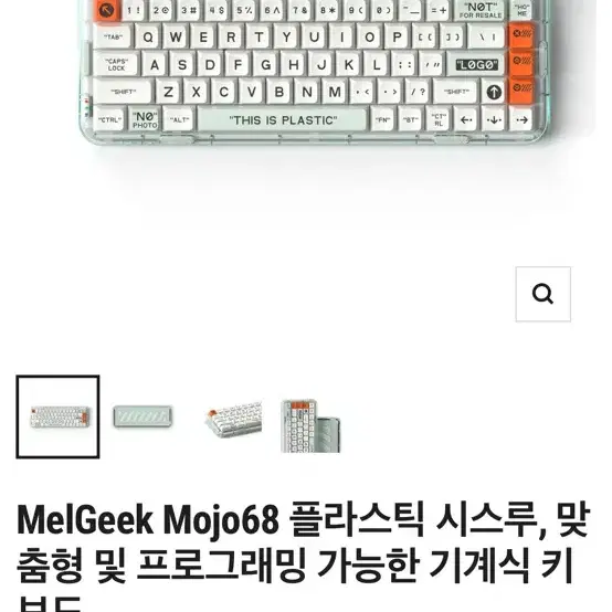 melgeek mojo68 게이트론 백축 중고 판매합니다