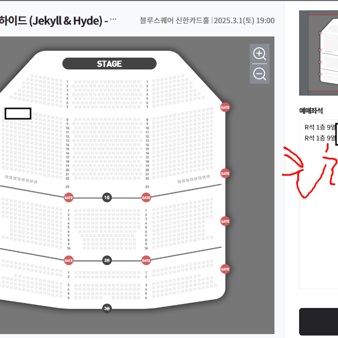 (최저가)지킬앤하이드 홍광호 3/1일 9열 2자리연석