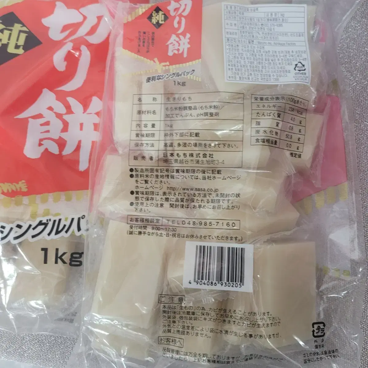 키리모찌싱글팩1kg