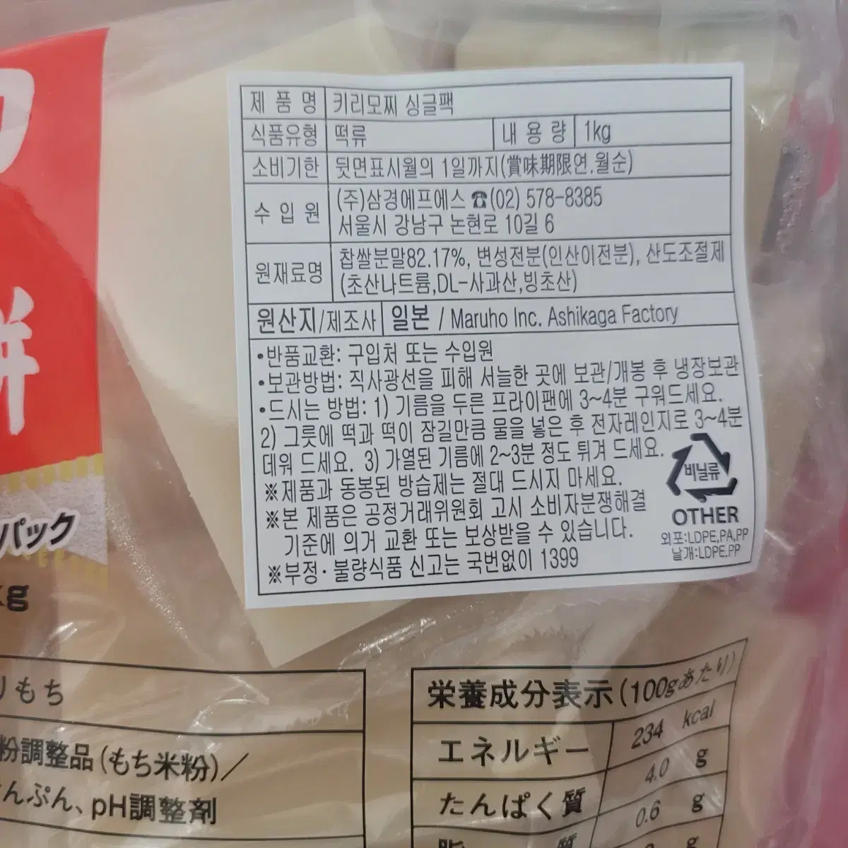 키리모찌싱글팩1kg