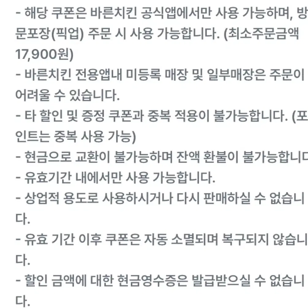 바른치킨 포장 맘원할인