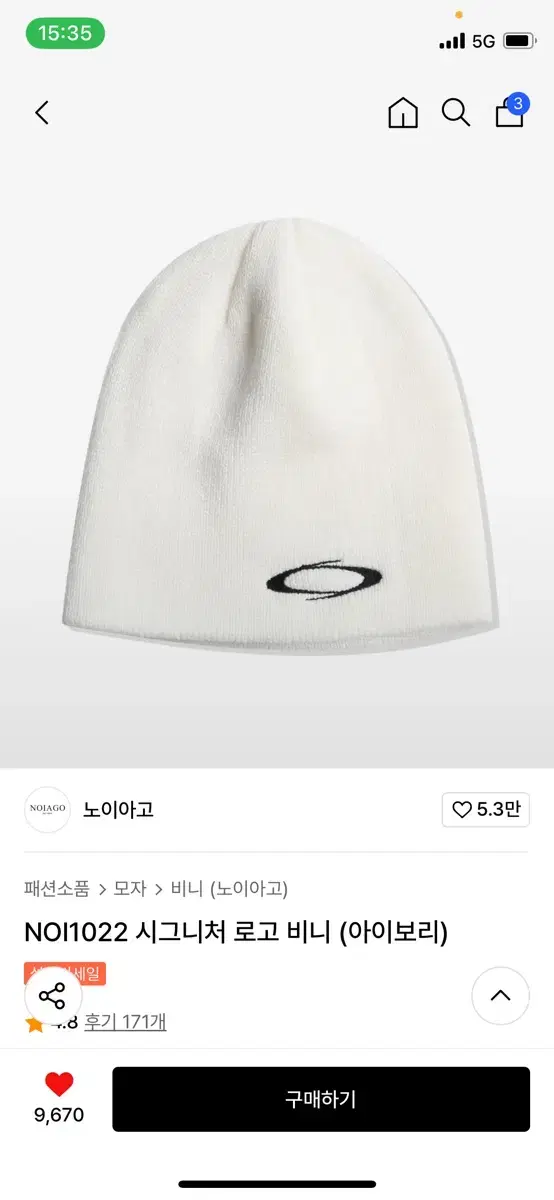 노이아고 비니(아이보리)