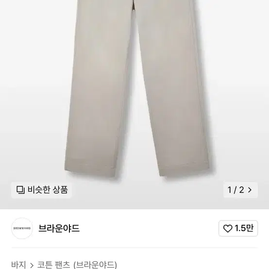 브라운야드 에센셜치노 스톤 3사이즈