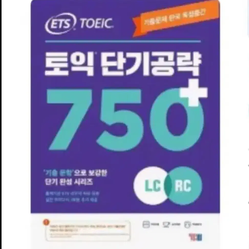 (구함)ETS 토익 단기공략 650, 750, 850 pdf 구해요!!!