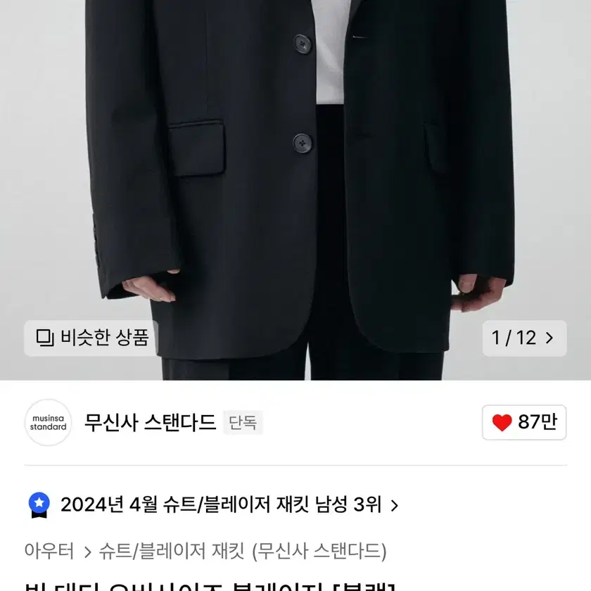 무신사 스탠다드 빅대디 오버사이즈 블레이저 M