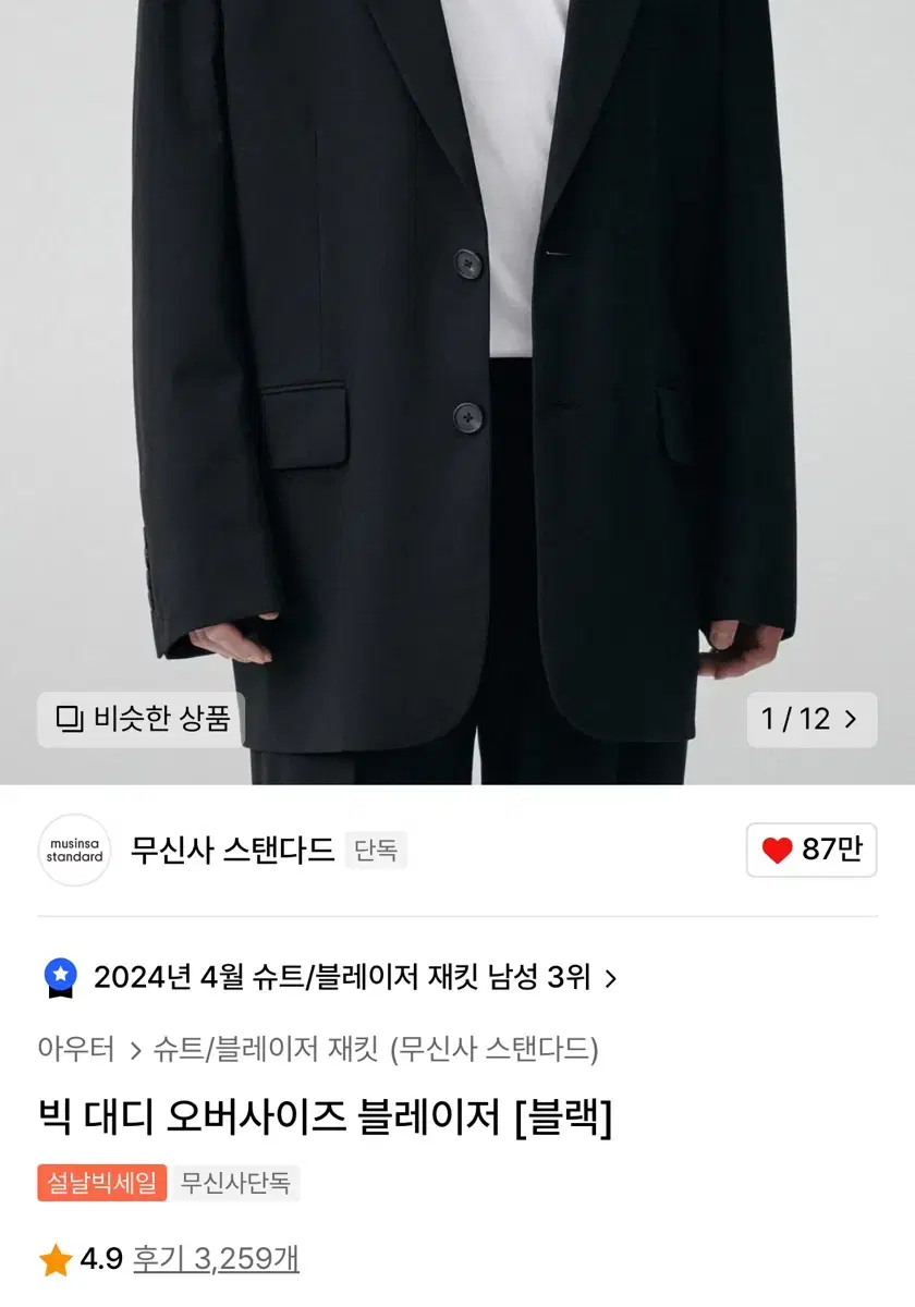 무신사 스탠다드 빅대디 오버사이즈 블레이저 M