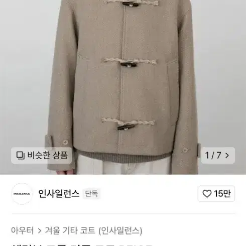 인사일런스 헤링본 크롭 더플 코트 베이지