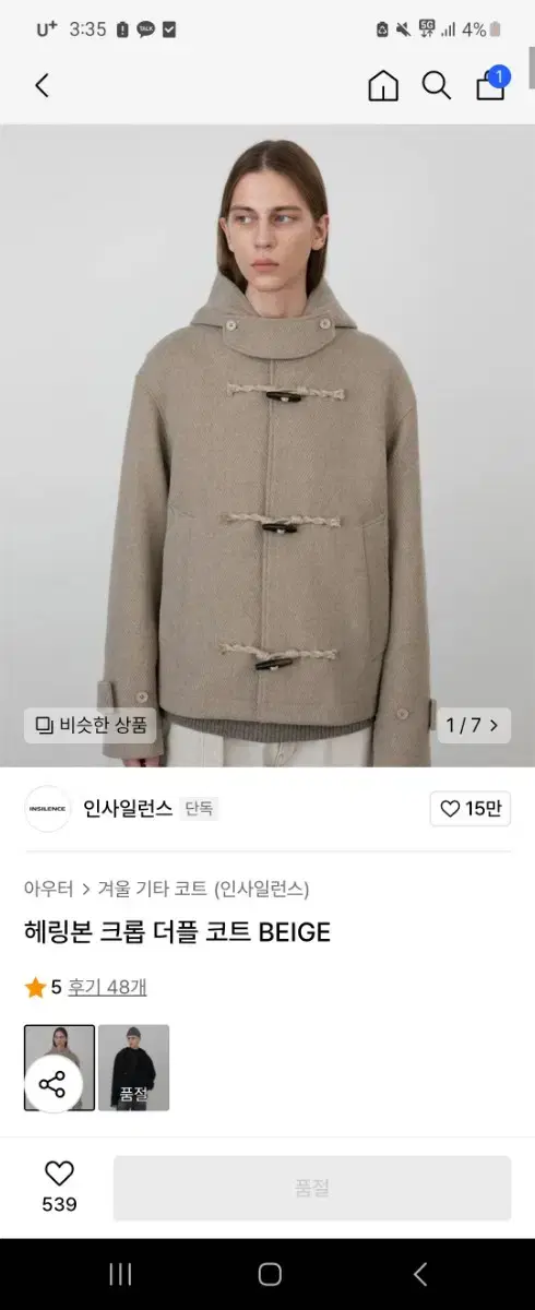 인사일런스 헤링본 크롭 더플 코트 베이지