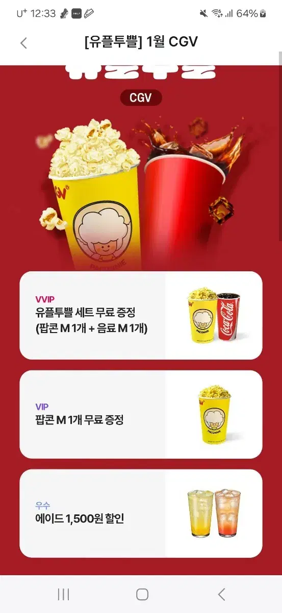 cgv 팝콘 m