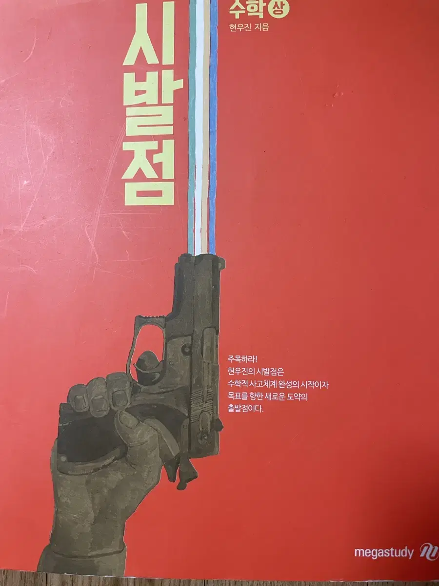 시발점 수학(상)