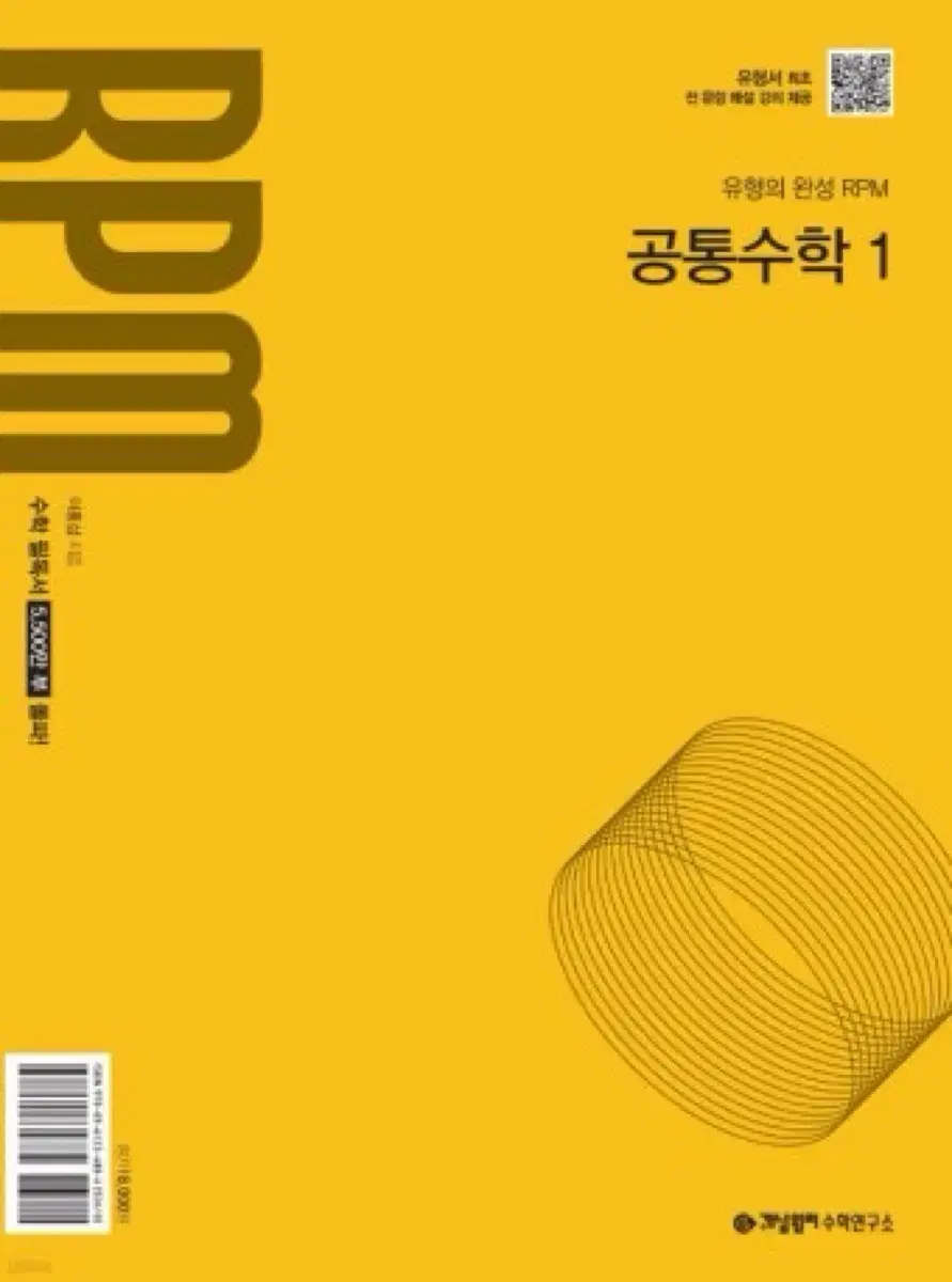 개념원리 RPM 공통수학 1