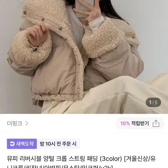 <새상품>양면 크롭 뽀글이 패딩 베이지