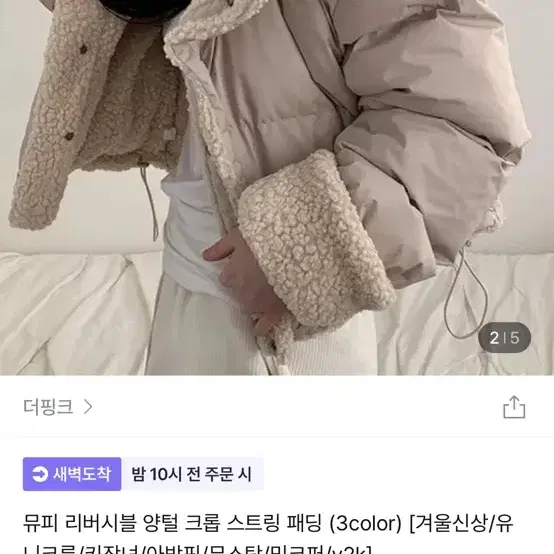 <새상품>양면 크롭 뽀글이 패딩 베이지