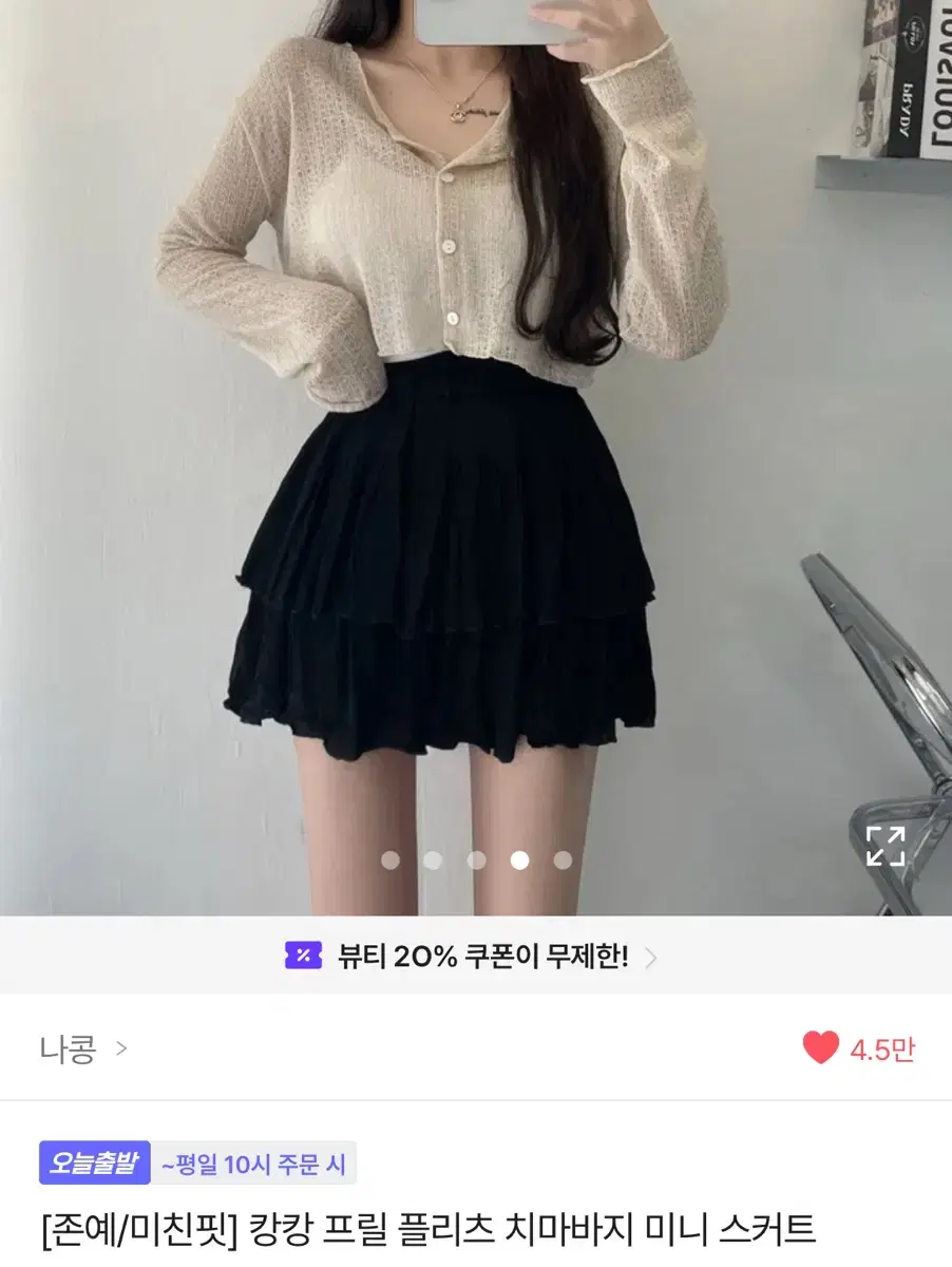 캉캉 프릴 치마