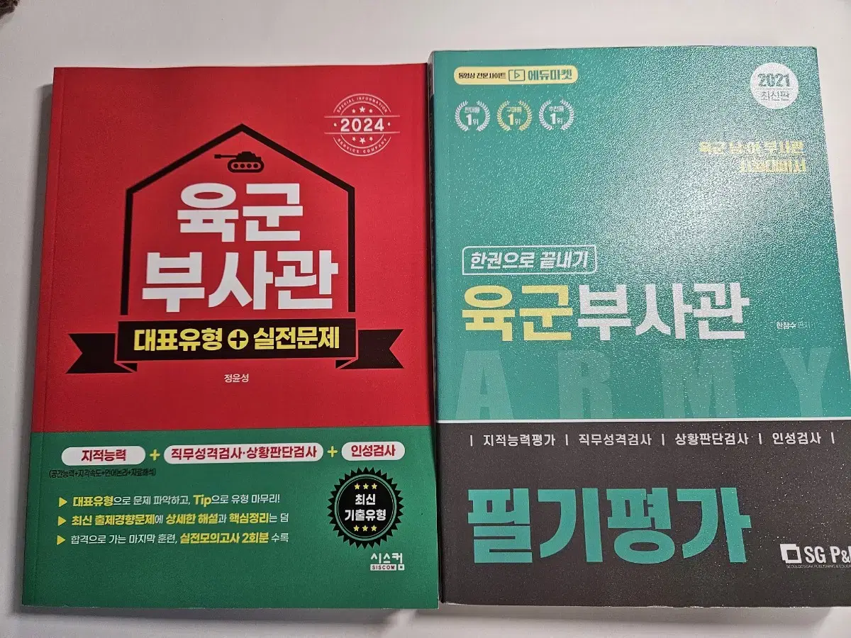 육군 부사관 필기평가 실전문제 일괄 판매