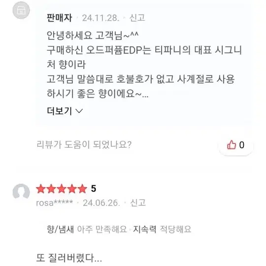 매장정품   티파니 오데 퍼품 50미리