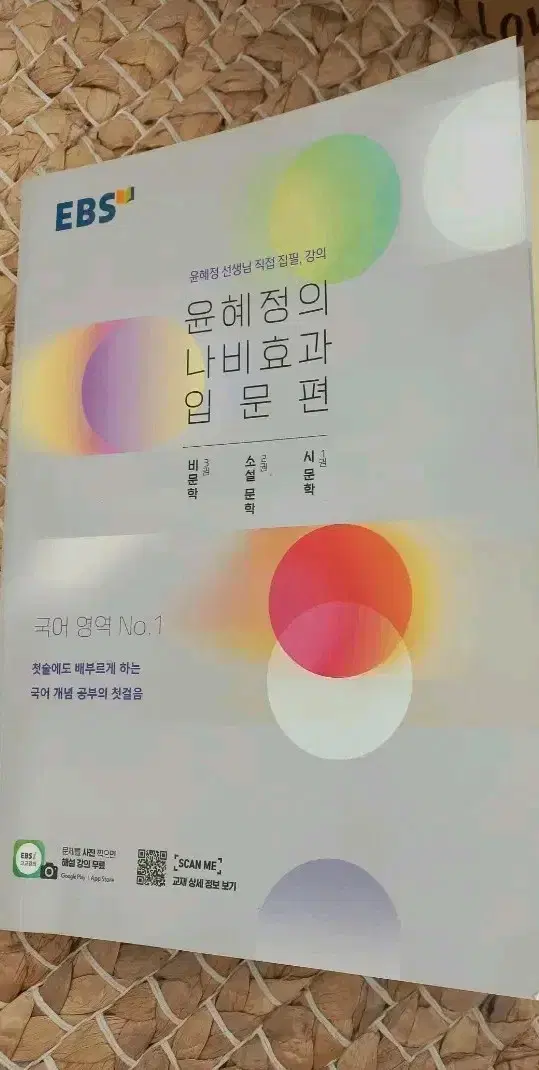 윤혜정의 나비효과 입문편 강의교재+워크북