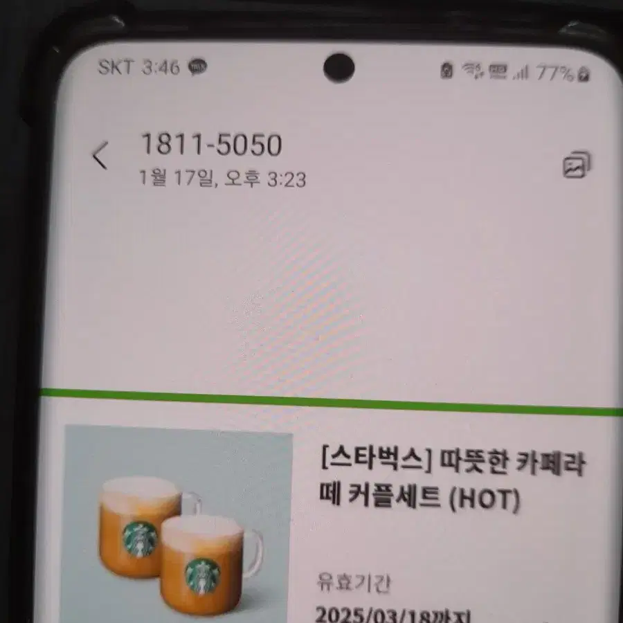 스벅 따뜻한카페라떼 커플세트(hot)