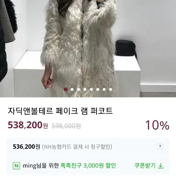 쟈딕앤볼테르 페이크 퍼 자켓