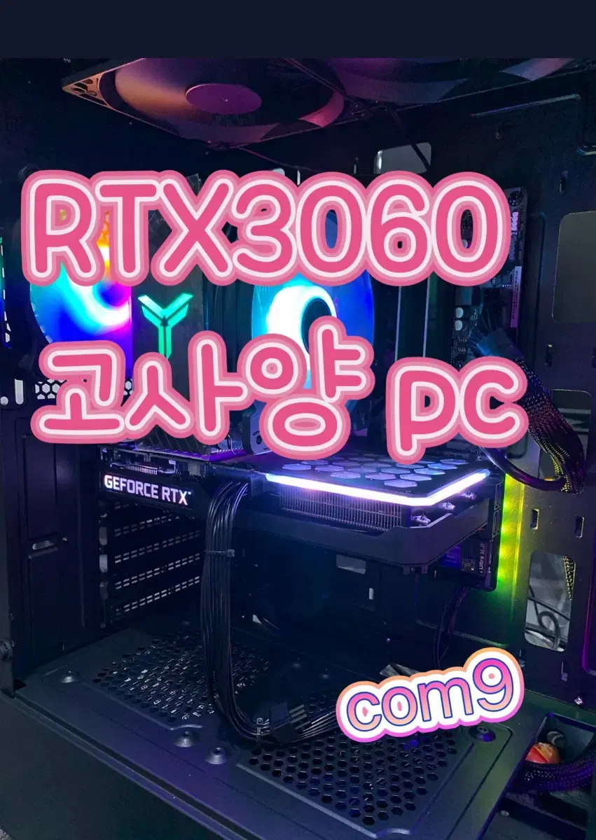 RTX 3060 고사양