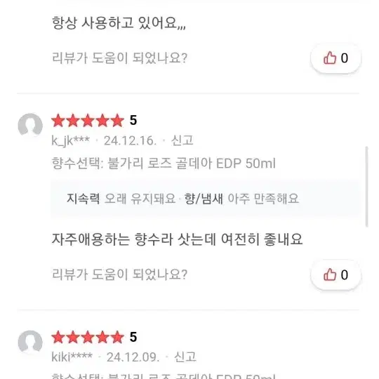 매장정품   불가리 로즈 골데아 50미리